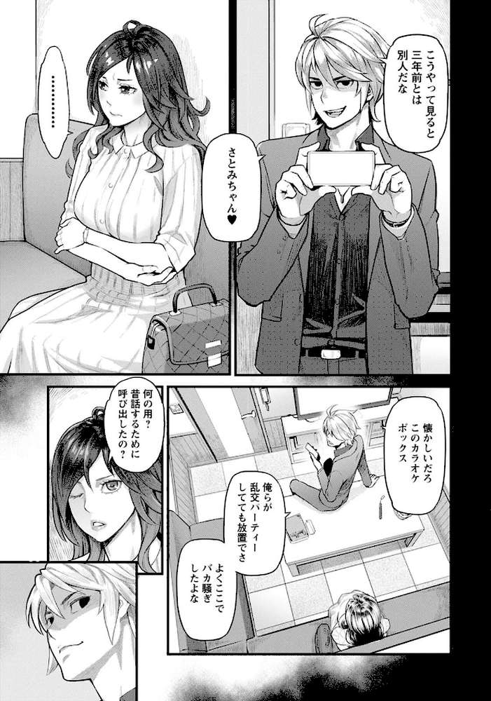 服従契約 by 三上キャノン (p7)