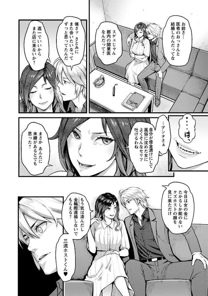 服従契約 by 三上キャノン (p8)