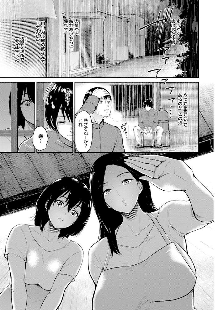 交わりの宿 by ビフィダス (p9)