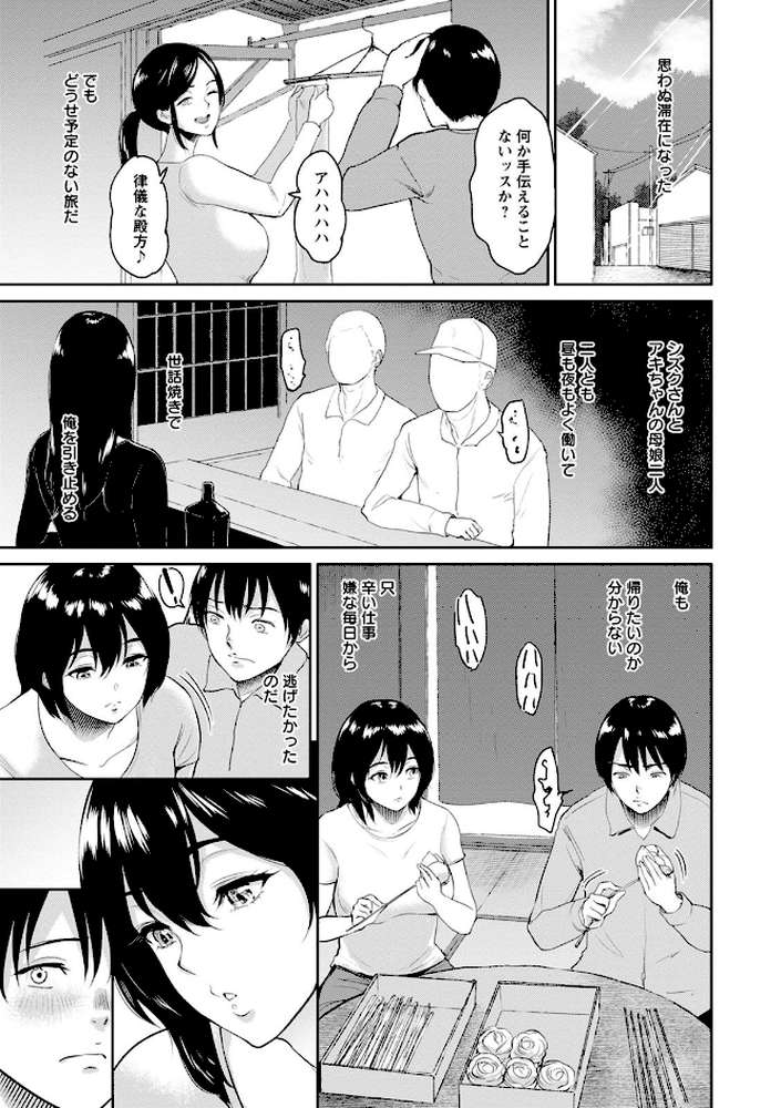 交わりの宿 by ビフィダス (p13)