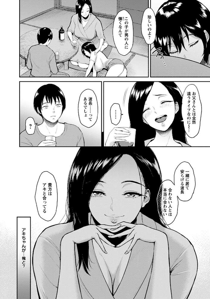 交わりの宿 by ビフィダス (p14)
