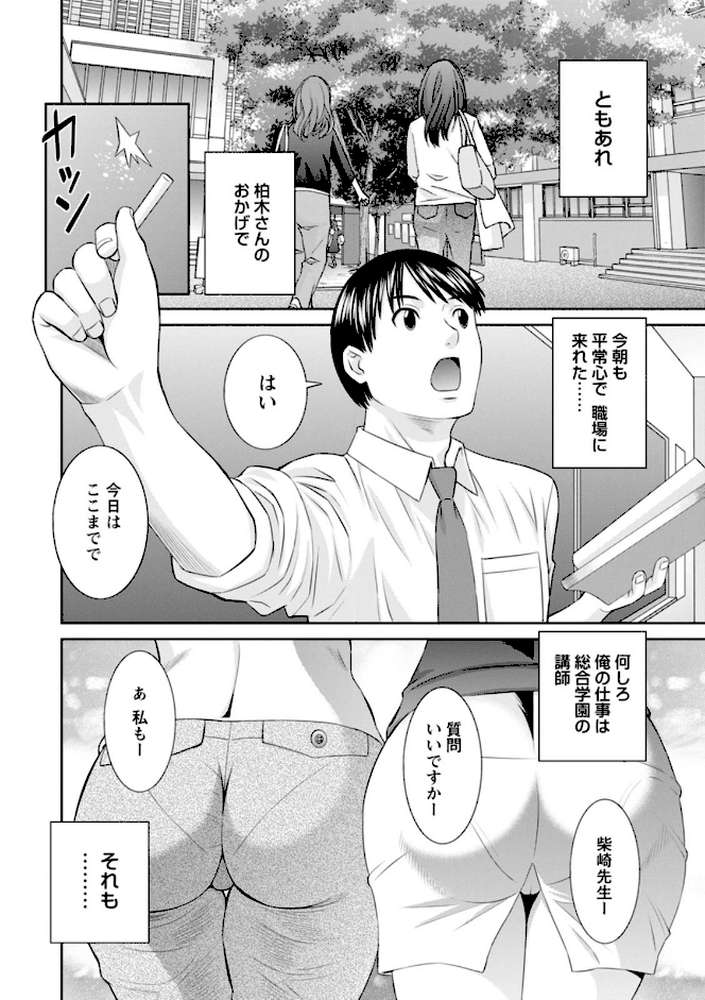 快感人妻学園 : 2 絶頂！人妻性活 by かわもりみさき (p8)