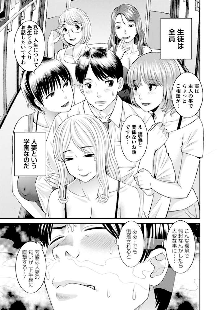 快感人妻学園 : 2 絶頂！人妻性活 by かわもりみさき (p9)