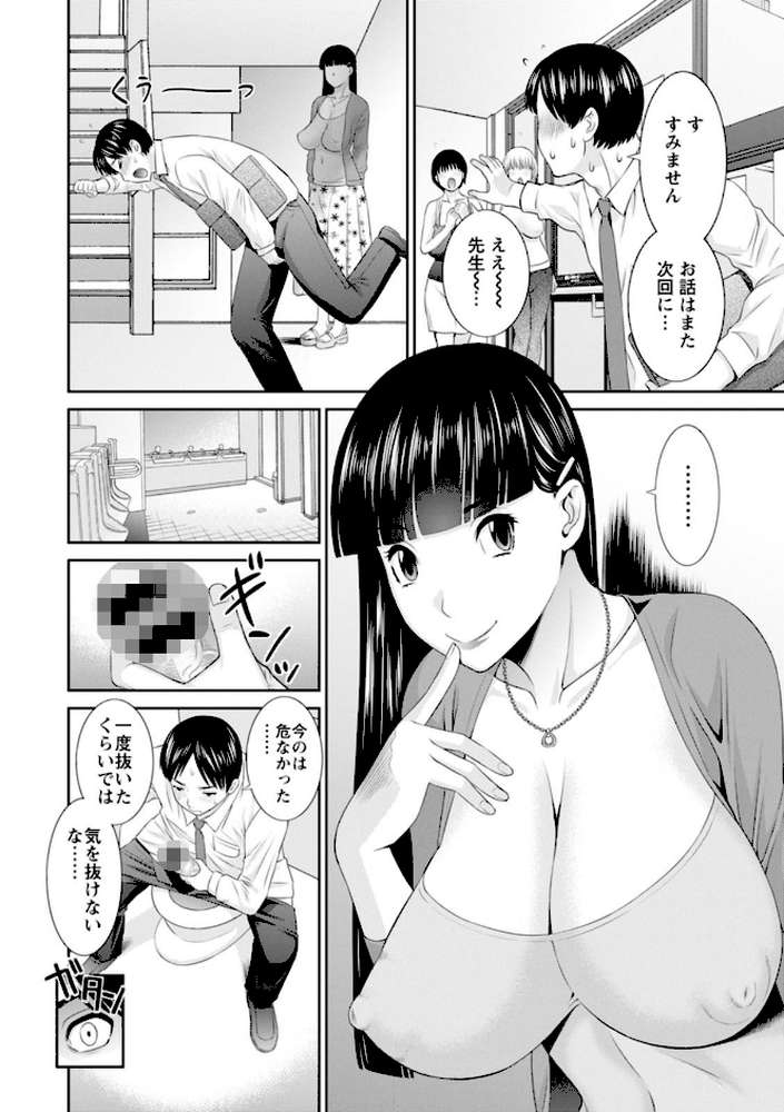 快感人妻学園 : 2 絶頂！人妻性活 by かわもりみさき (p10)