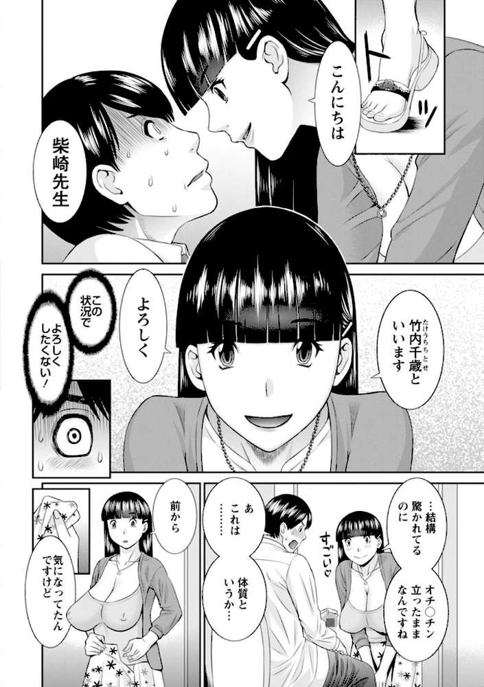 快感人妻学園 : 2 絶頂！人妻性活 by かわもりみさき (p12)
