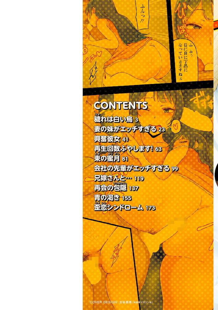 欲情すけらんぶる by 瓜子たけ (p2)