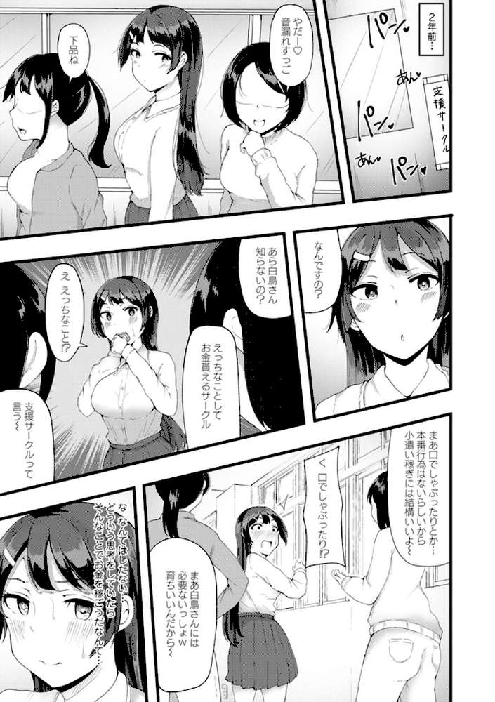 欲情すけらんぶる by 瓜子たけ (p7)