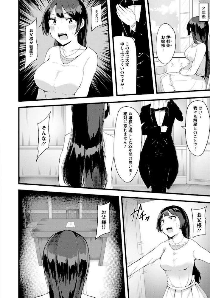 欲情すけらんぶる by 瓜子たけ (p8)