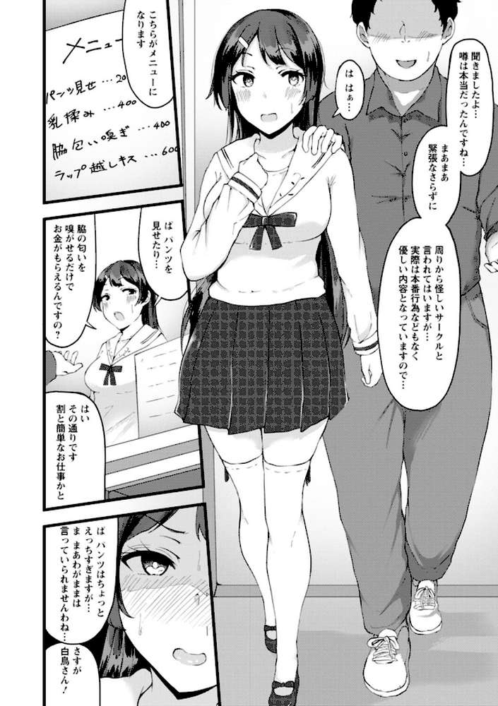 欲情すけらんぶる by 瓜子たけ (p10)