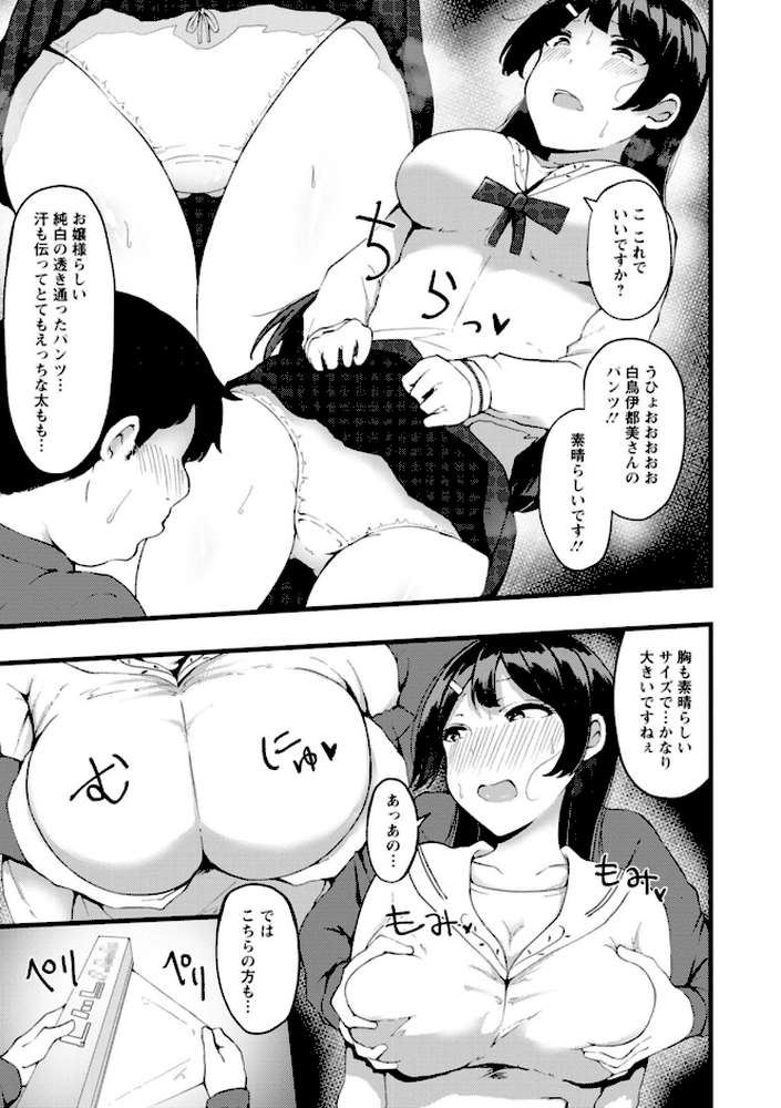 欲情すけらんぶる by 瓜子たけ (p11)