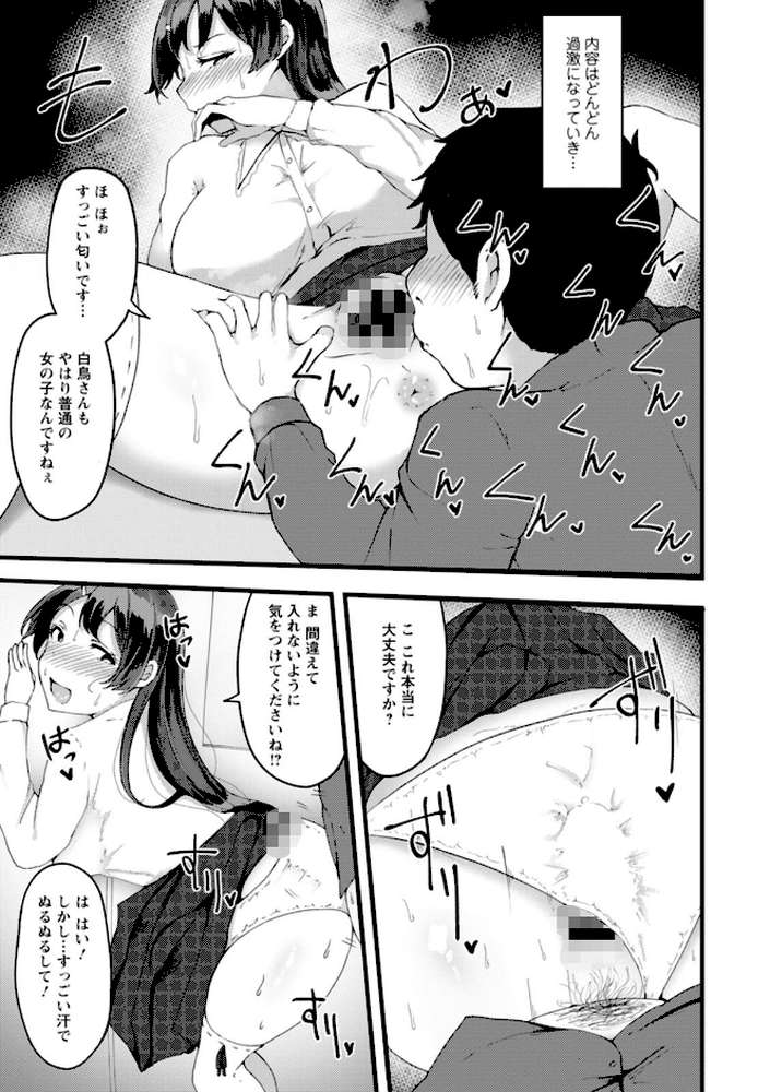 欲情すけらんぶる by 瓜子たけ (p15)