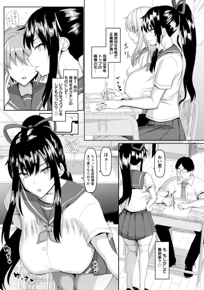 メス・イズ・オールマゾ by chin (p8)