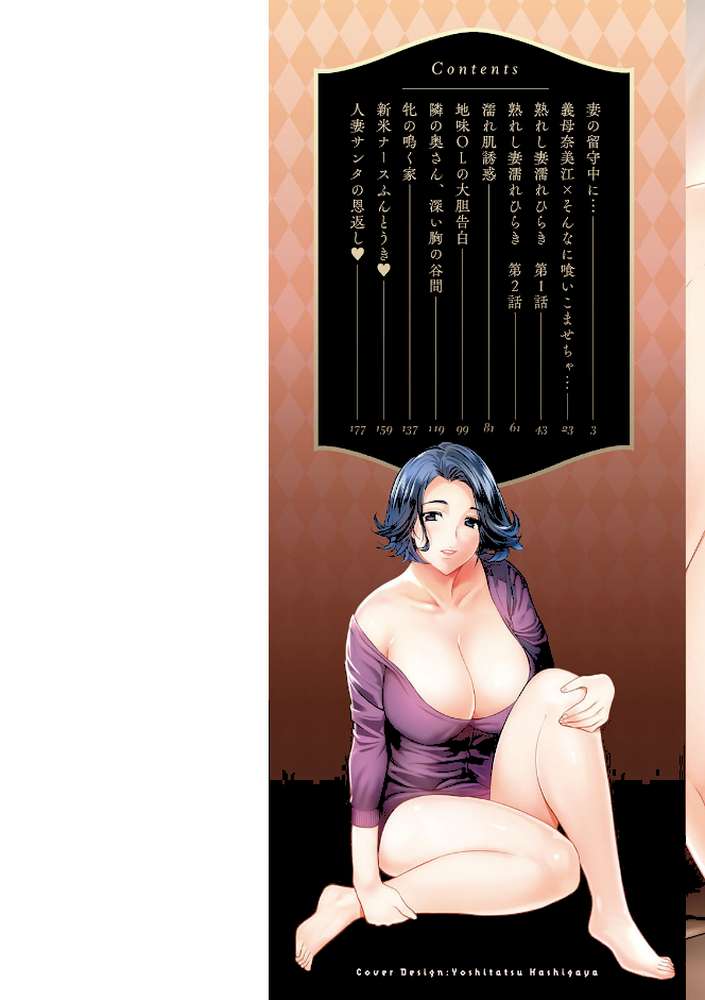 熟れし妻濡れひらき by ドリルムラタ (p2)