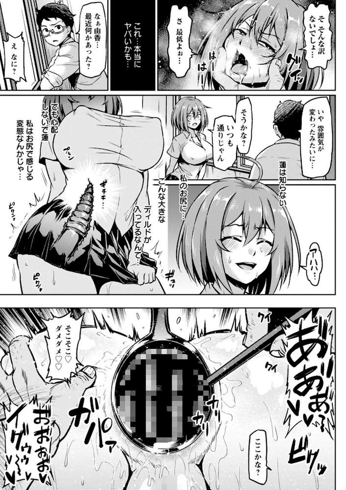 NTRな世界 by アヘ丸 (p17)