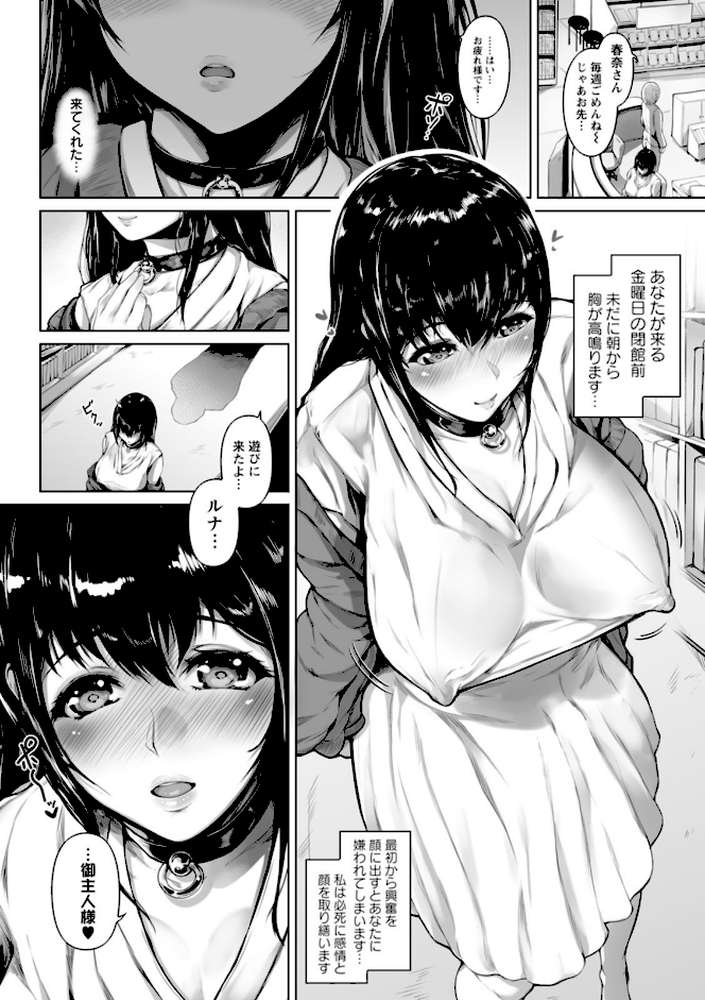 ペットの品格 by 真夜中足穂 (p8)