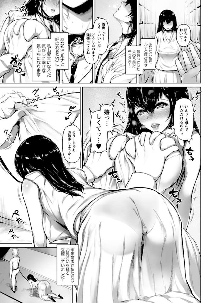 ペットの品格 by 真夜中足穂 (p9)