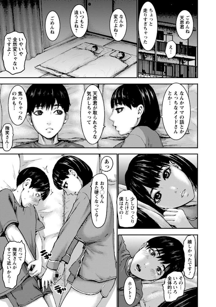 七人のママ by PIえろ (p17)