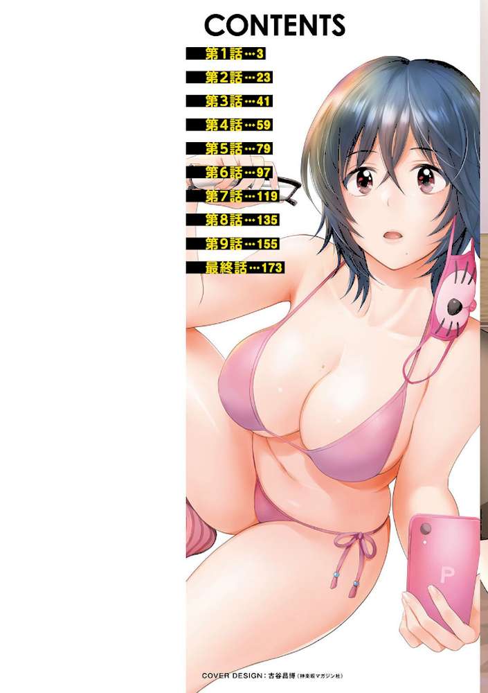 うらばれ〜裏アカ持ち地味OLが年下っ子に垢バレしてラブラブにされちゃう話〜 by ポン貴花田 (p2)