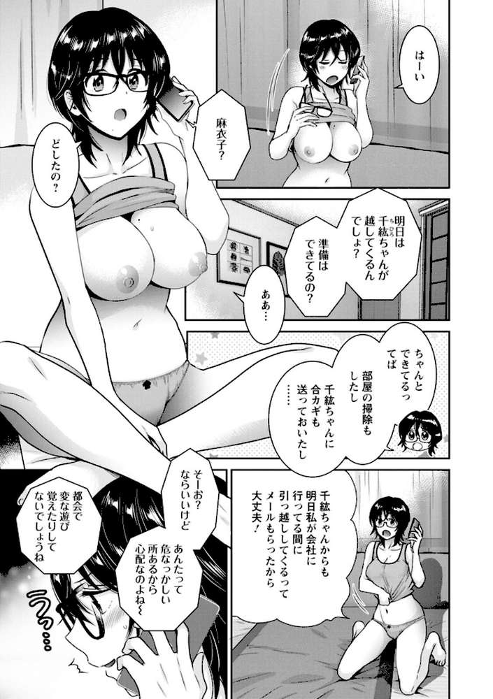 うらばれ〜裏アカ持ち地味OLが年下っ子に垢バレしてラブラブにされちゃう話〜 by ポン貴花田 (p7)