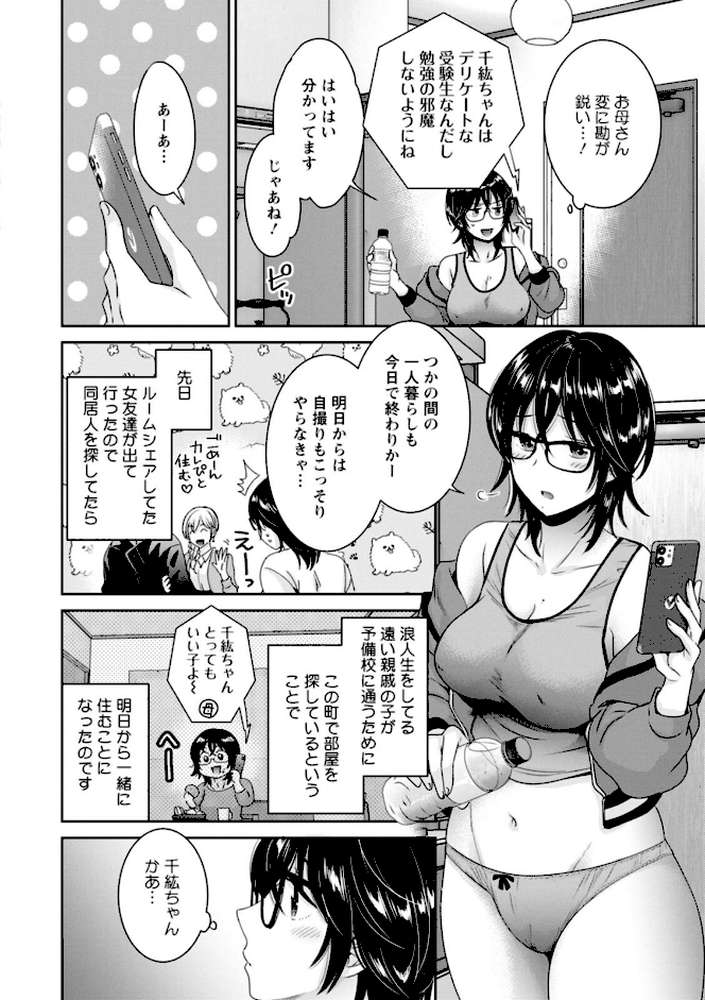 うらばれ〜裏アカ持ち地味OLが年下っ子に垢バレしてラブラブにされちゃう話〜 by ポン貴花田 (p8)