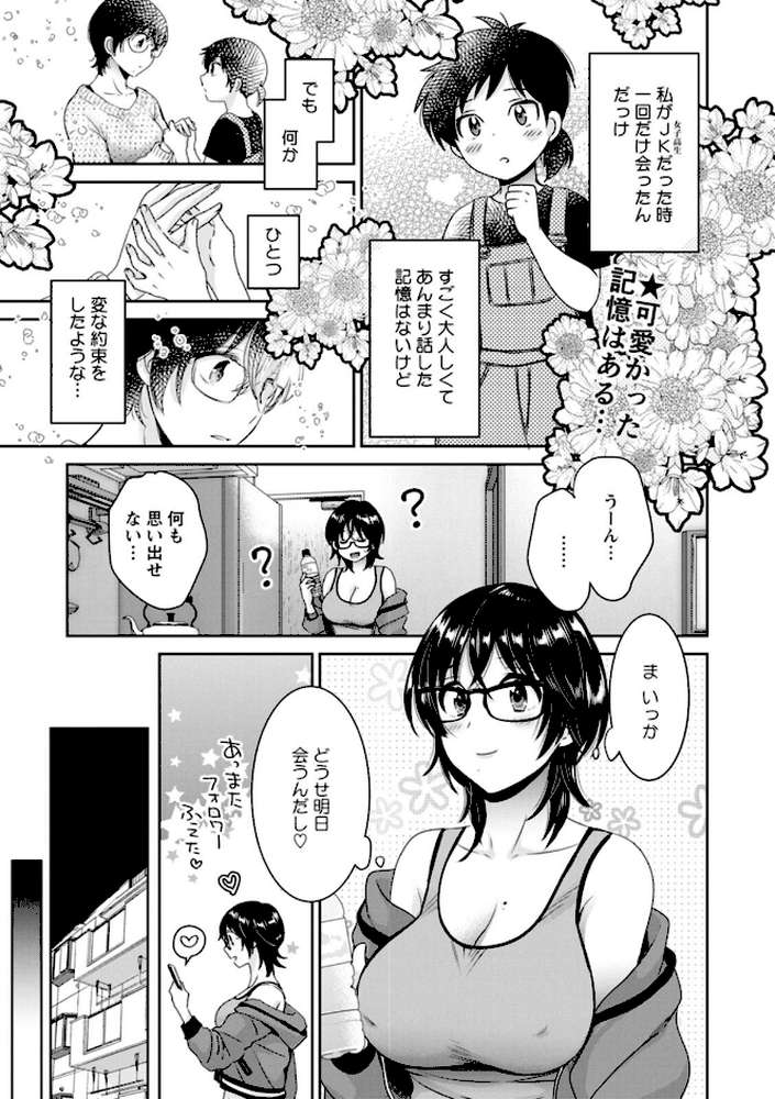 うらばれ〜裏アカ持ち地味OLが年下っ子に垢バレしてラブラブにされちゃう話〜 by ポン貴花田 (p9)