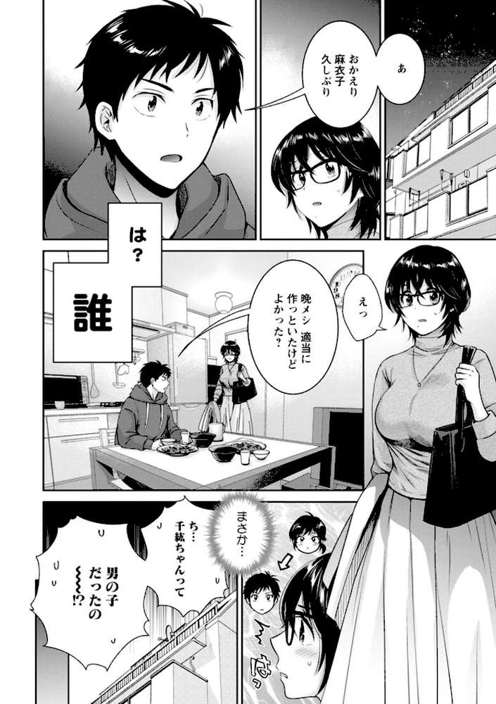 うらばれ〜裏アカ持ち地味OLが年下っ子に垢バレしてラブラブにされちゃう話〜 by ポン貴花田 (p10)