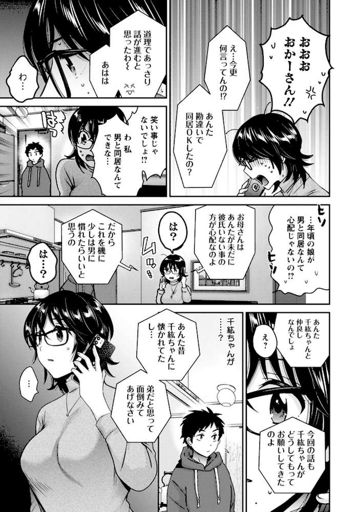 うらばれ〜裏アカ持ち地味OLが年下っ子に垢バレしてラブラブにされちゃう話〜 by ポン貴花田 (p11)