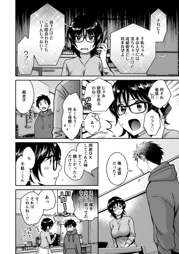 うらばれ〜裏アカ持ち地味OLが年下っ子に垢バレしてラブラブにされちゃう話〜 by ポン貴花田 (p12)