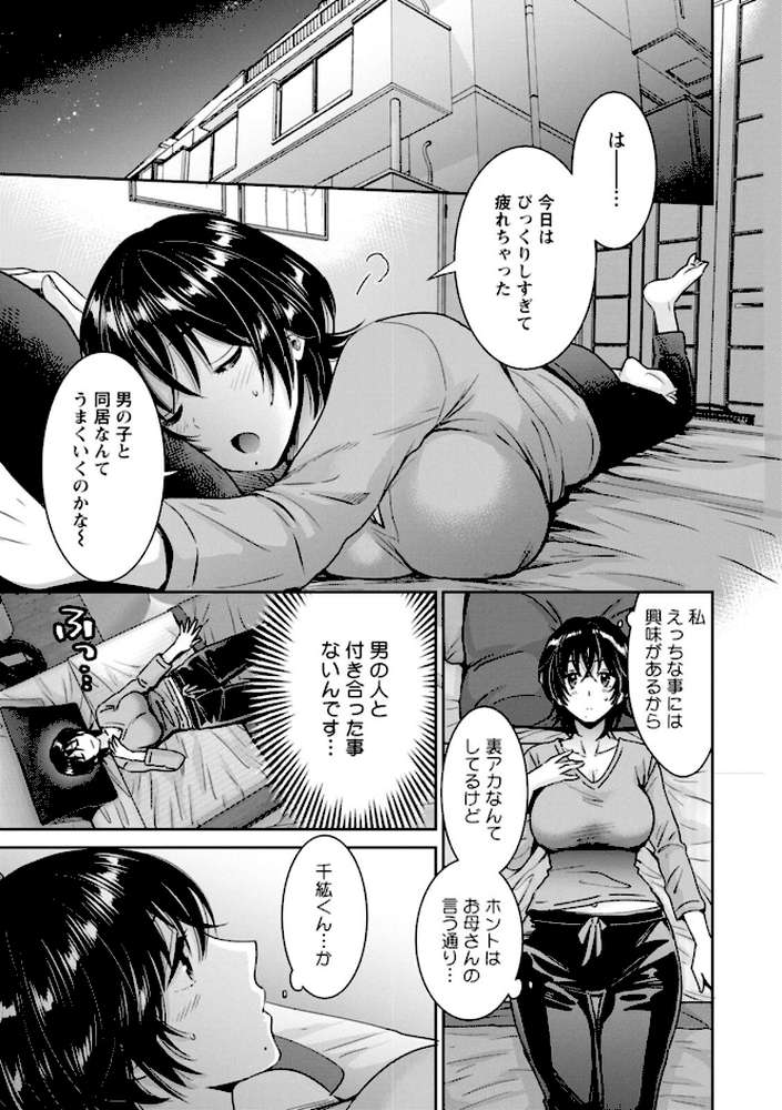 うらばれ〜裏アカ持ち地味OLが年下っ子に垢バレしてラブラブにされちゃう話〜 by ポン貴花田 (p15)