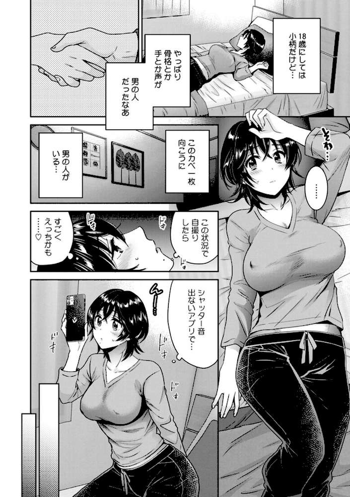 うらばれ〜裏アカ持ち地味OLが年下っ子に垢バレしてラブラブにされちゃう話〜 by ポン貴花田 (p16)