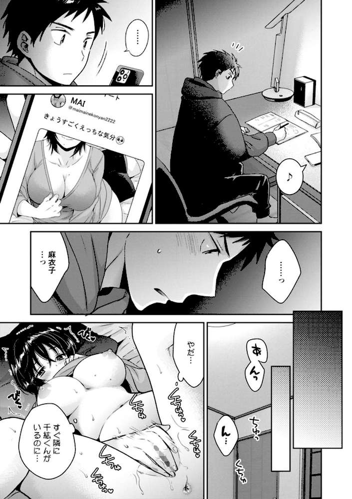 うらばれ〜裏アカ持ち地味OLが年下っ子に垢バレしてラブラブにされちゃう話〜 by ポン貴花田 (p17)