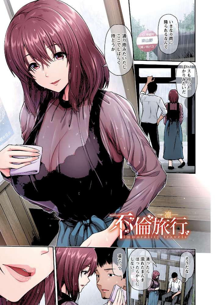 不倫旅行 by 跳馬遊鹿 (p4)