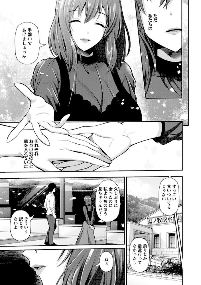 不倫旅行 by 跳馬遊鹿 (p10)