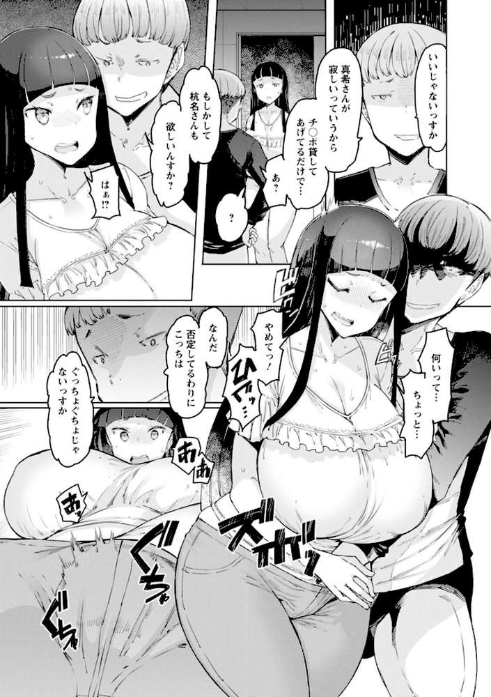 えっちな人妻と〇〇な男 by EBA (p31)