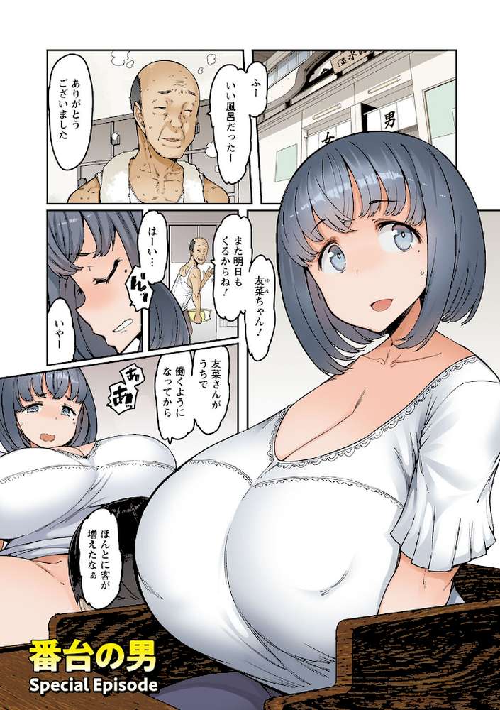 えっちな人妻と〇〇な男 by EBA (p3)