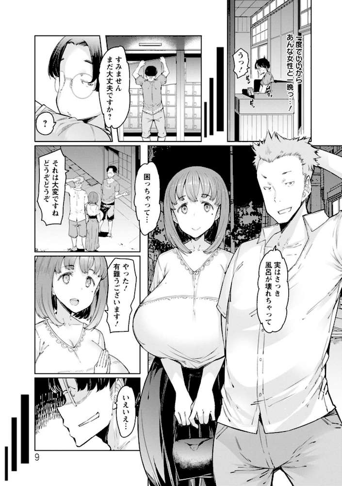 えっちな人妻と〇〇な男 by EBA (p9)