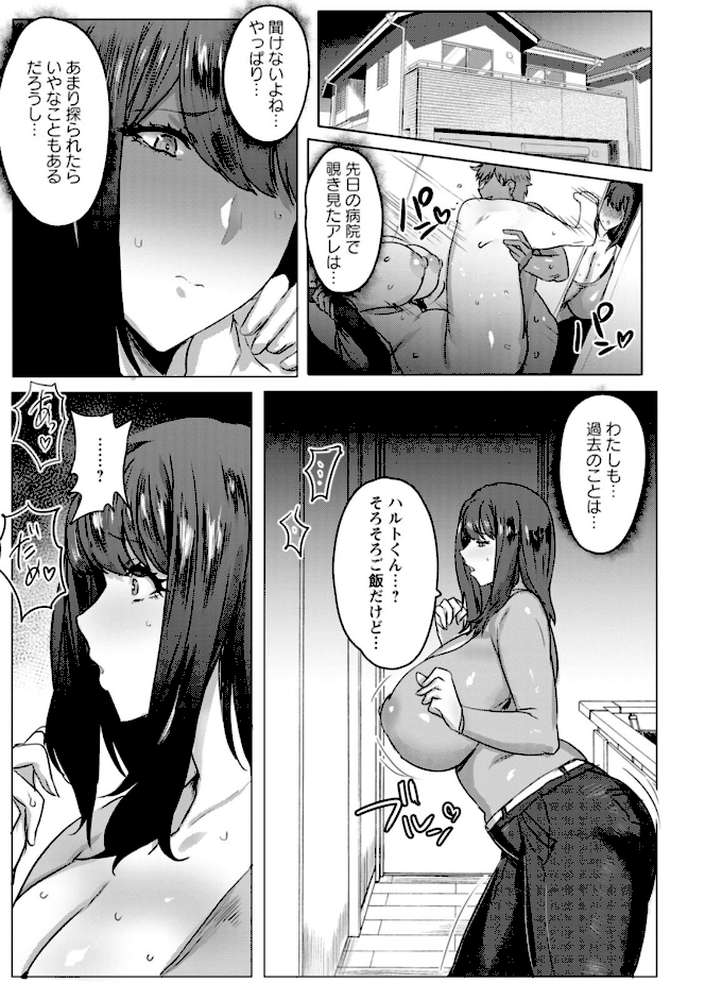 母親失格 by 秋草ぺぺろん (p29)