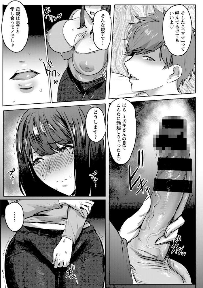 母親失格 by 秋草ぺぺろん (p33)