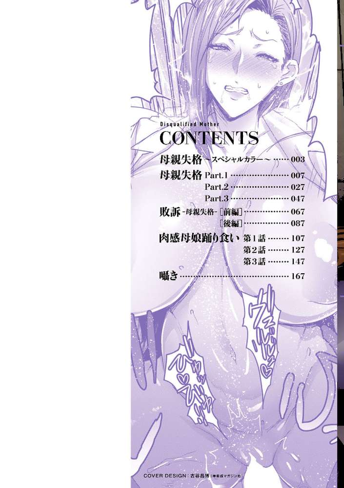 母親失格 by 秋草ぺぺろん (p2)
