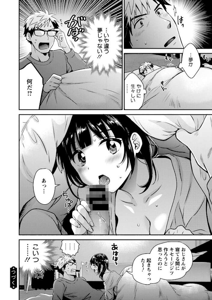 あなたのものになりました by ポン貴花田 (p21)