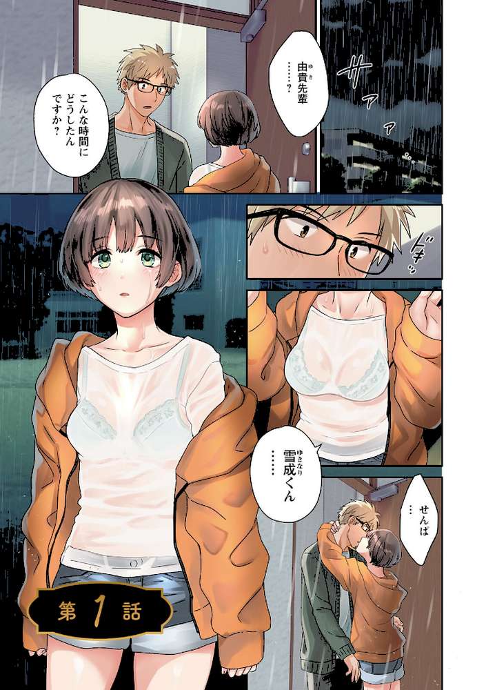 あなたのものになりました by ポン貴花田 (p2)