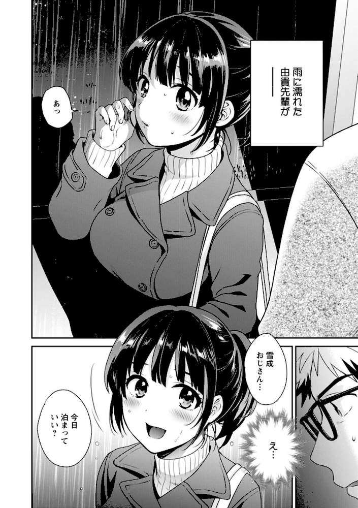 あなたのものになりました by ポン貴花田 (p7)