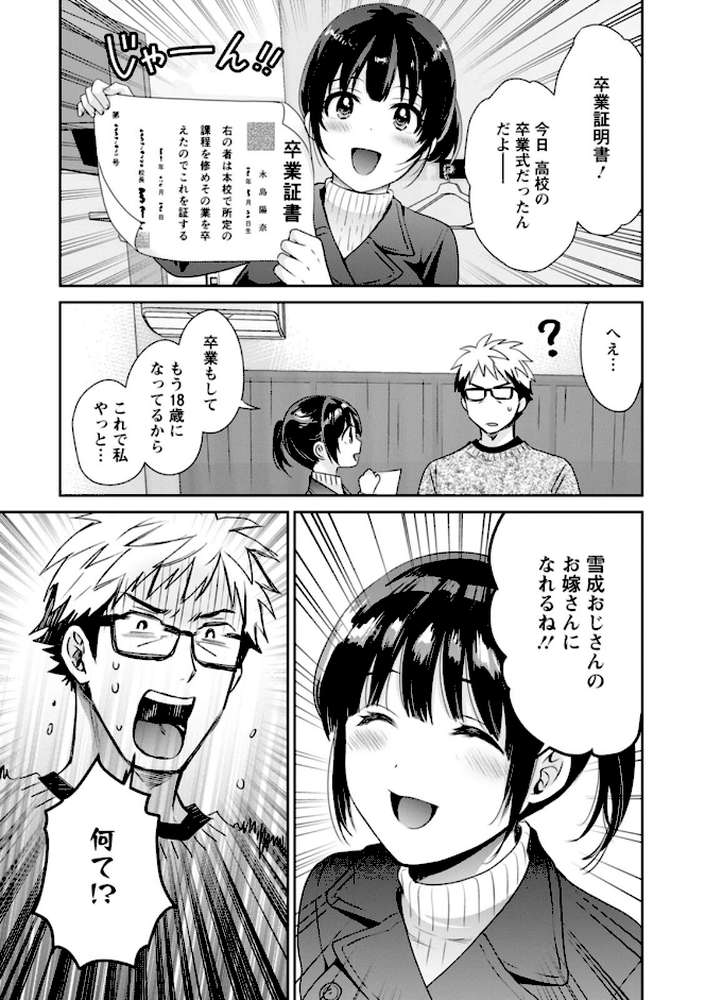 あなたのものになりました by ポン貴花田 (p10)