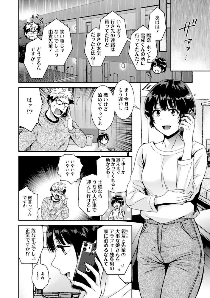 あなたのものになりました by ポン貴花田 (p11)