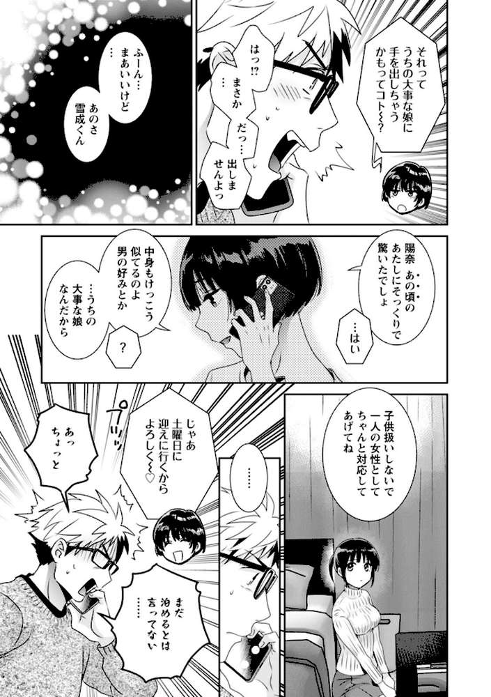 あなたのものになりました by ポン貴花田 (p12)