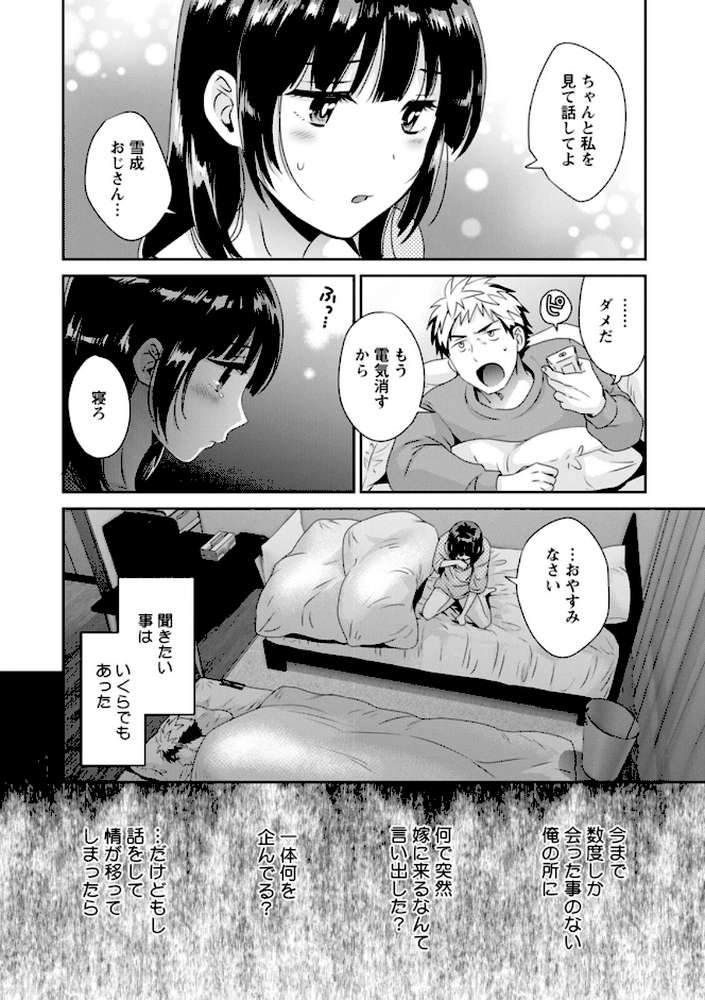 あなたのものになりました by ポン貴花田 (p15)