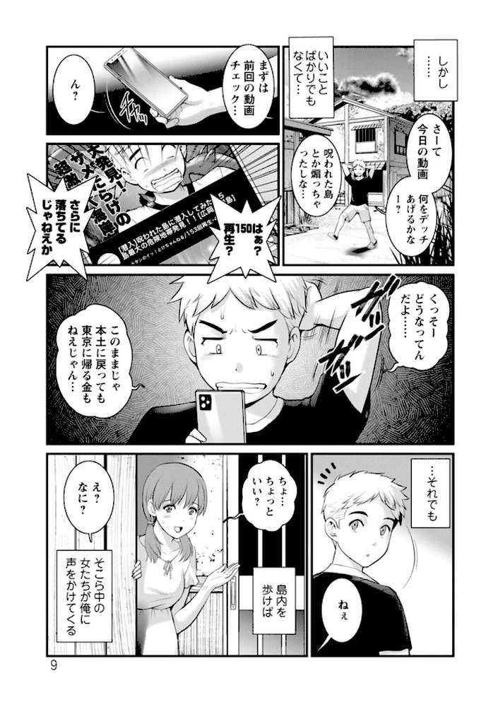 めしべの飲み込みゆく果てに めしべの咲き誇る島で : 2 by 彩画堂 (p8)