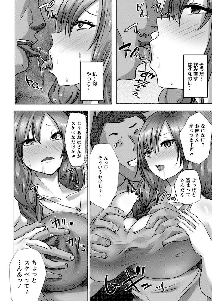 メス穴どちゅん！ by 紅茶インディアン (p33)