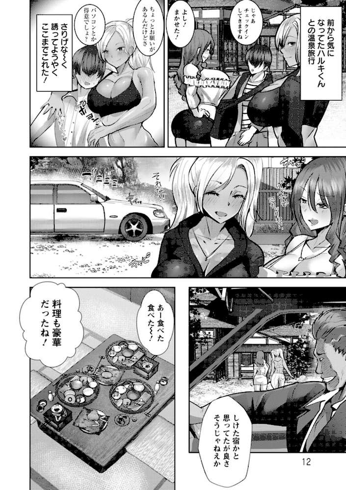 メス穴どちゅん！ by 紅茶インディアン (p11)