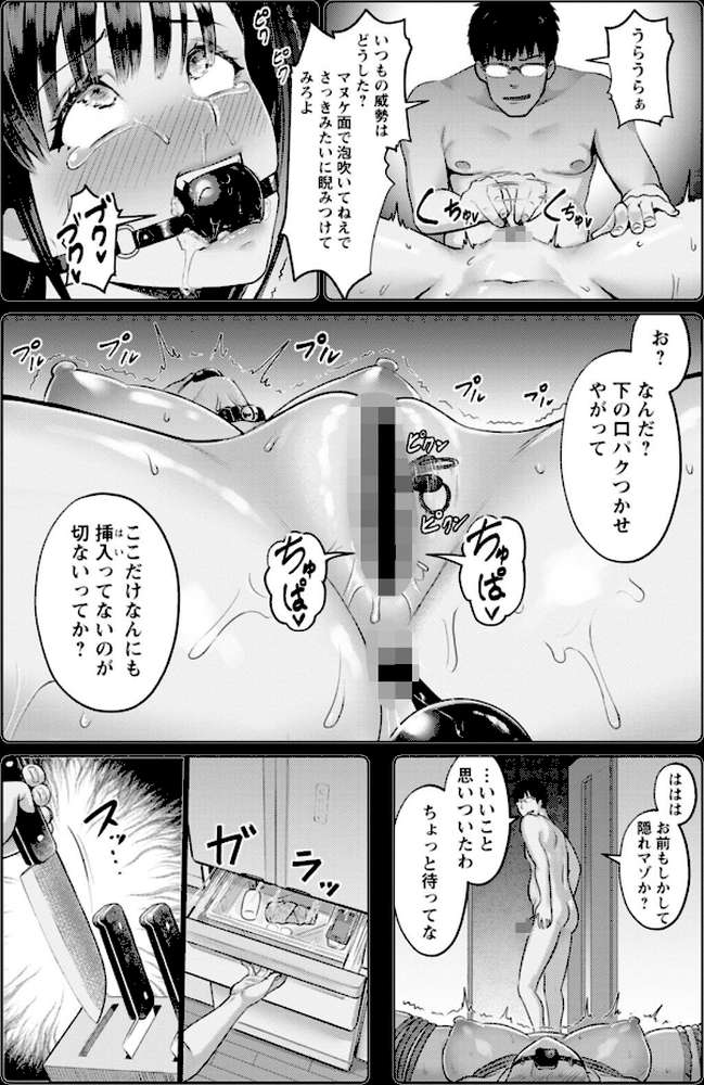 PUSSY SLAVE〜淫らな肉奴●〜 by 池竜静留 (p9)